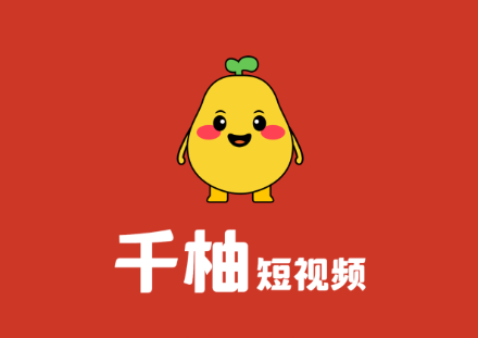 千柚短视频app 千柚短视频app