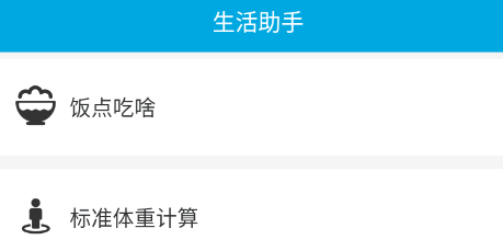 生活帮手app 生活帮手app