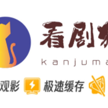 看剧猫App下载 看剧猫App下载