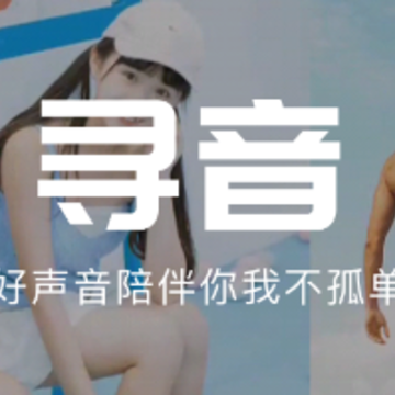 寻音交友 寻音交友