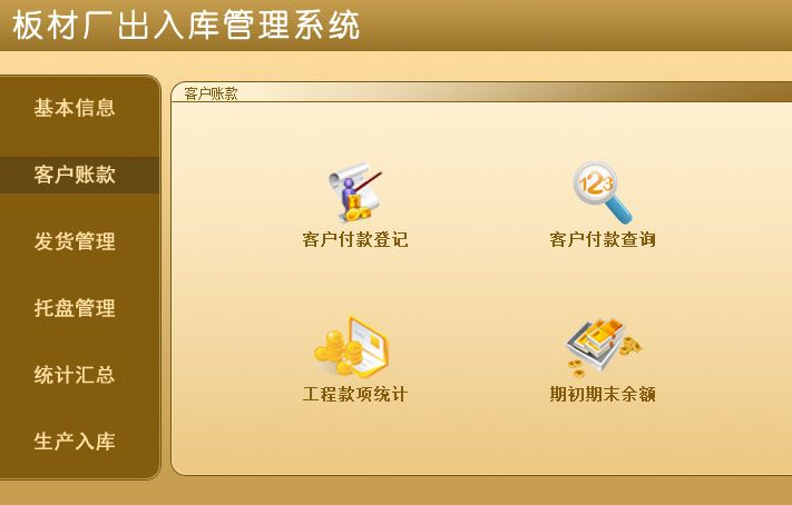 板材厂出入库管理系统 板材厂出入库管理系统
