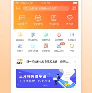 哈尔滨银行app下载官方