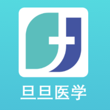 旦旦医学app 旦旦医学app