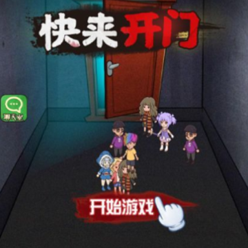 快来开门万宁大招版 快来开门万宁大招版