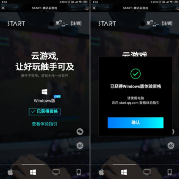 腾讯START云游戏 腾讯START云游戏