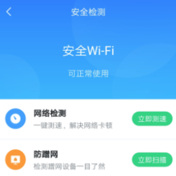 安心连WiFi安卓版 安心连WiFi安卓版
