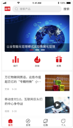商界PLUS最新版 商界PLUS最新版