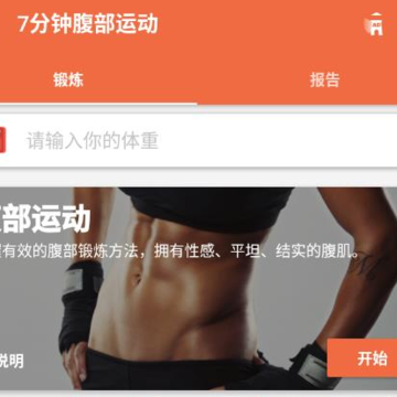 7分钟腹部运动 7分钟腹部运动