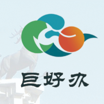 巨好办app 巨好办app