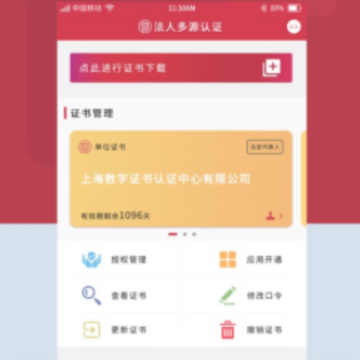 法人多源认证app 法人多源认证app