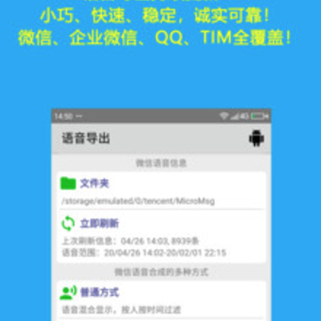 语音导出最新版 语音导出最新版