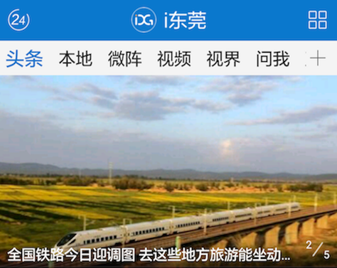 i东莞app下载 i东莞app下载