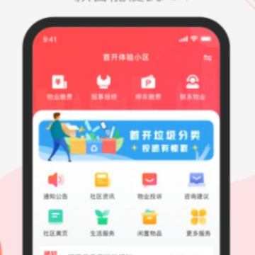 首开益点通app 首开益点通app
