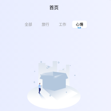 EMO情绪日记安卓app EMO情绪日记安卓app