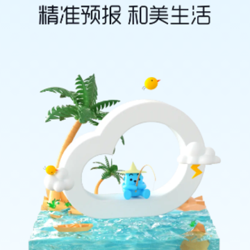 和美天气预报 和美天气预报