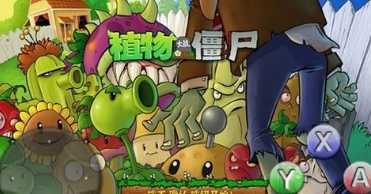 植物大战僵尸火死人版 植物大战僵尸火死人版