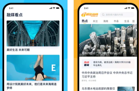 视听海南app最新版下载 视听海南app最新版下载