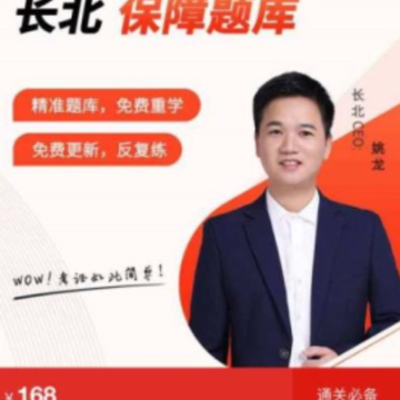 长北题库 长北题库