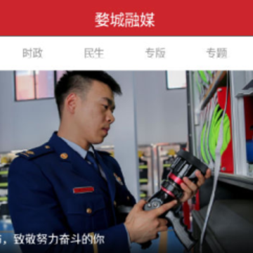 婺城融媒app 婺城融媒app
