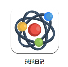 球球日记app 球球日记app