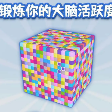 魔方转转消 魔方转转消