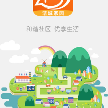 洁城家园app 洁城家园app