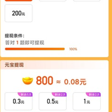 快答领红包 快答领红包