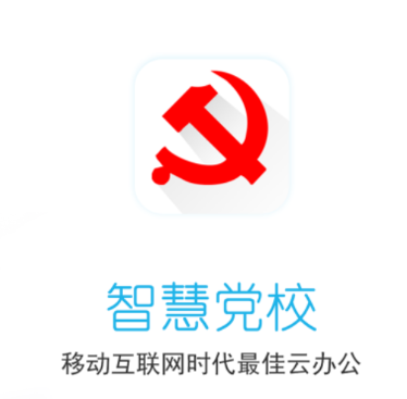 潜江智慧党校app 潜江智慧党校app
