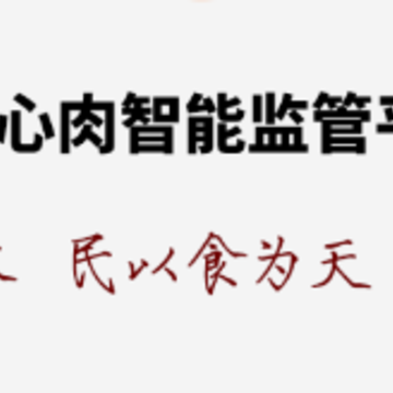 鲜肉生链app 鲜肉生链app