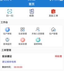博享家物业版 博享家物业版