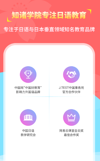 知诸日语app 知诸日语app