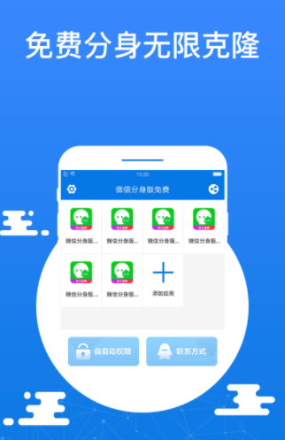 微迅分身版app 微迅分身版app