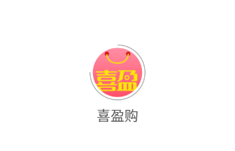 喜盈购app 喜盈购app