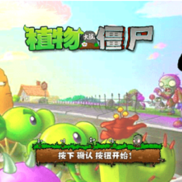 植物大战僵尸XG版(正常XG) 植物大战僵尸XG版(正常XG)