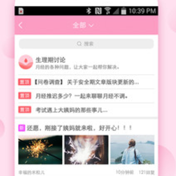 安全期app 安全期app