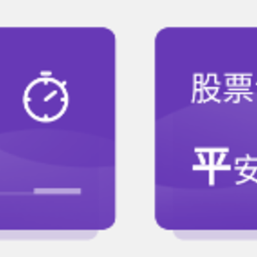 平安股票开户app 平安股票开户app