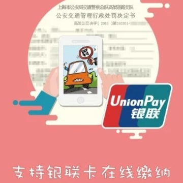 上海交警app最新版下载 上海交警app最新版下载