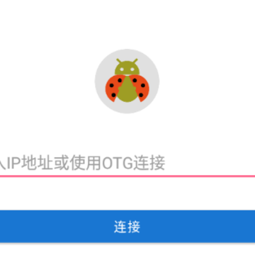 甲壳虫ADB助手app 甲壳虫ADB助手app