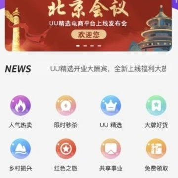 UU精选app UU精选app