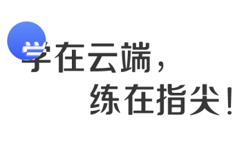 云指课堂app 云指课堂app