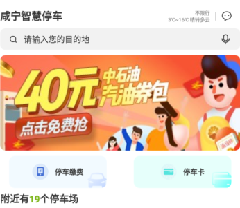 咸宁智慧停车app 咸宁智慧停车app