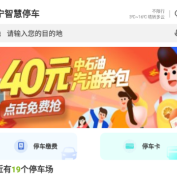 �����ǻ�ͣ��app
