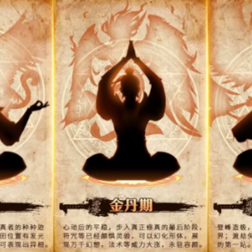 这是一款修仙手游 这是一款修仙手游