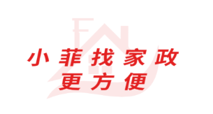 小菲家政信息app 小菲家政信息app