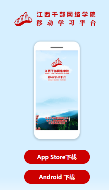 江西干部网络学院app下载 江西干部网络学院app下载
