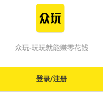 众玩 众玩