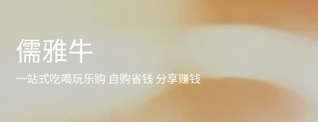 儒雅牛app 儒雅牛app