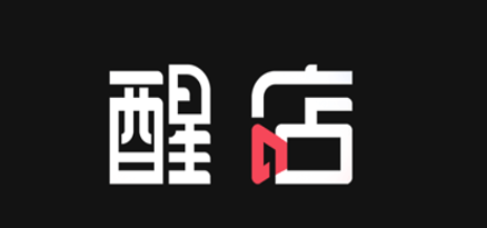 醒店 醒店