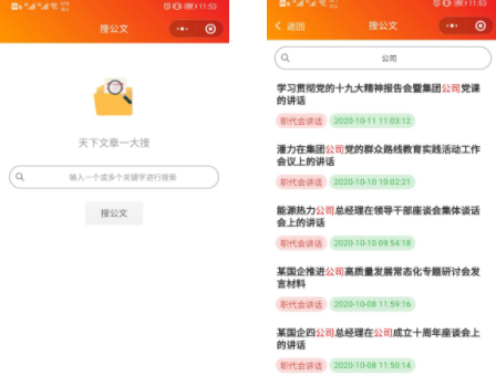 搜搜公文 搜搜公文