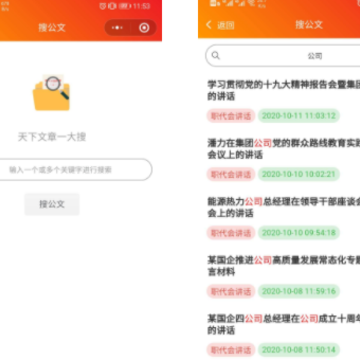 搜搜公文 搜搜公文